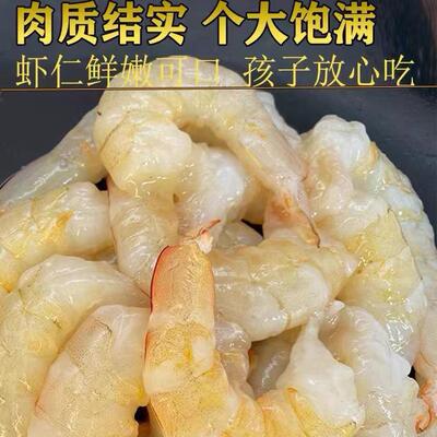 北海本港 野生手工现剥明虾仁，特大