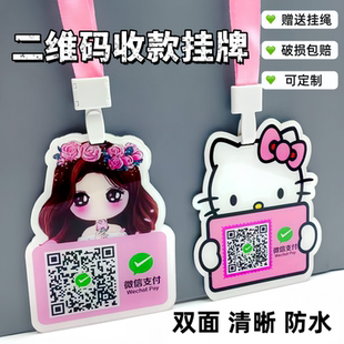 二维码收款双面挂牌可爱卡通异形胸牌支付宝扫码牌收支付挂牌定制