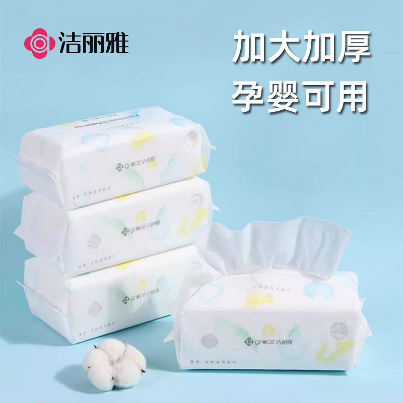 洁丽雅一次性洗脸巾抽取式女干湿两用加厚棉柔巾洁面卸妆擦脸巾