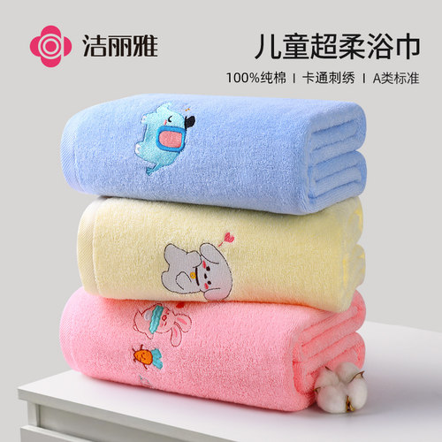 洁丽雅儿童浴巾纯棉加厚吸水毛巾