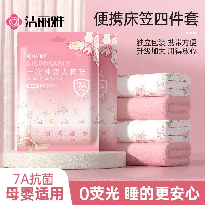 洁丽雅一次性床笠7A抗菌加厚床单被套枕套印花四件套旅行免洗酒店,户外/登山/野营/旅行用品,一次性床单被套,淘宝优惠券,粉丝福利购,淘宝优惠卷