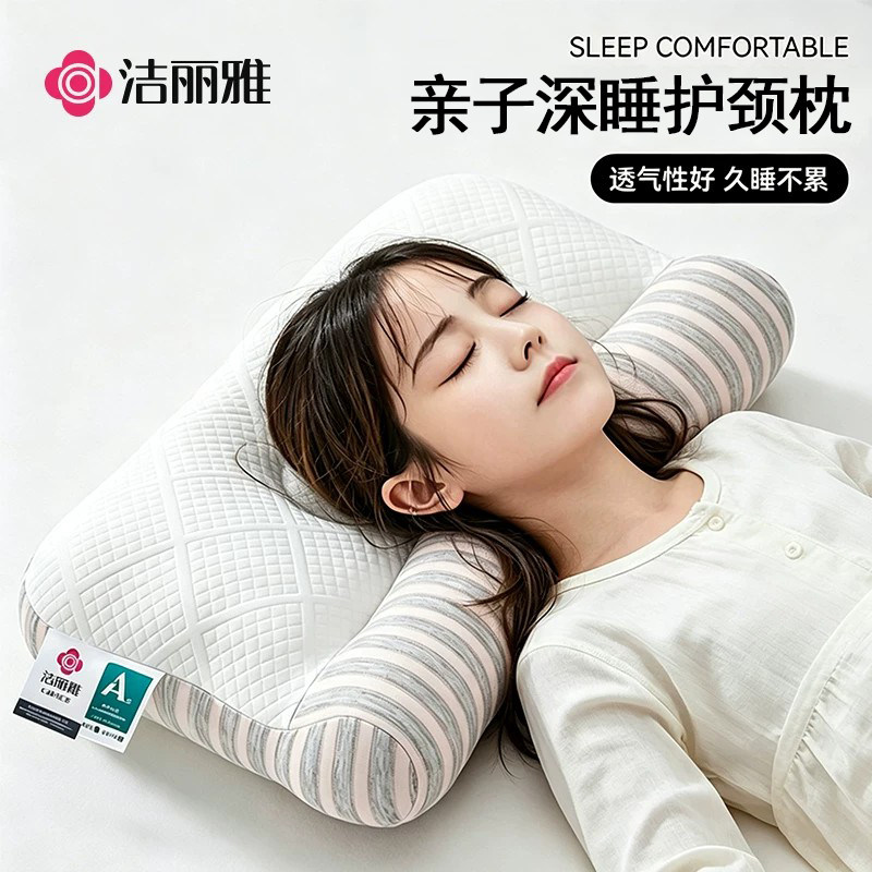 洁丽雅7A抗菌儿童枕头防螨小熊针织高回弹刺绣亲子护颈枕家用分区