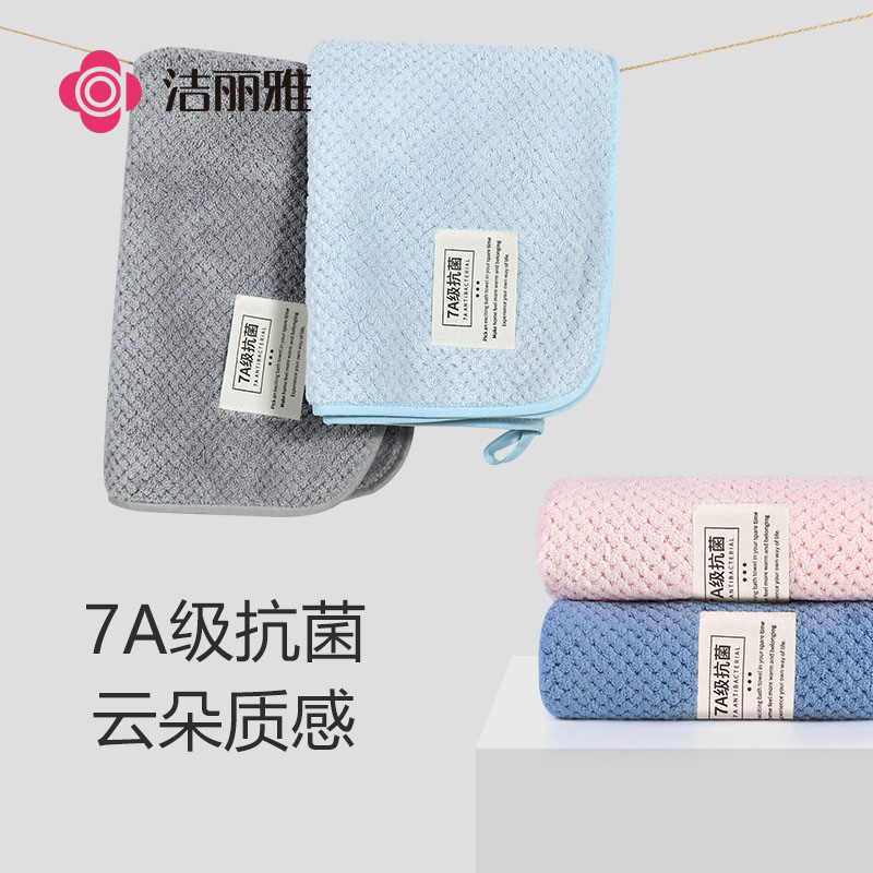 洁丽雅菠萝格毛巾7A抗菌吸水亲肤A类云柔不掉毛家用洗脸擦脸面巾