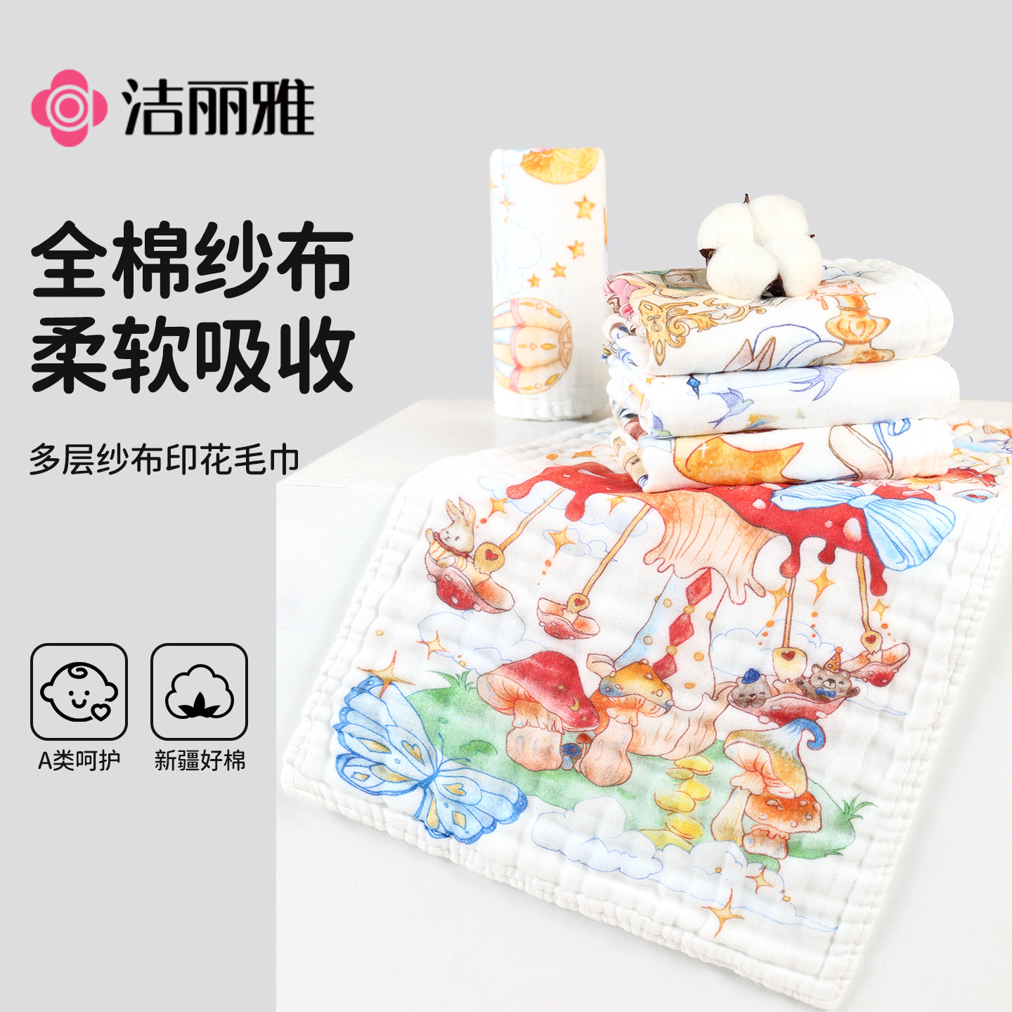 洁丽雅纱布毛巾纯棉六层宝宝全棉儿童洗脸巾毛巾口水巾A类超柔软