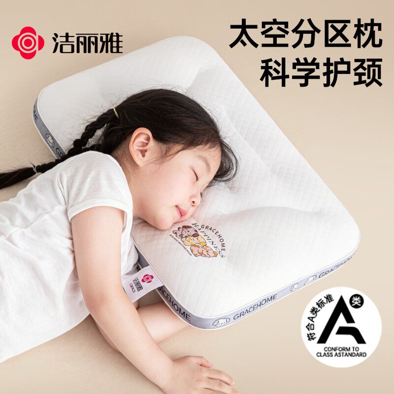 洁丽雅儿童枕宿舍专用护颈枕四季图片