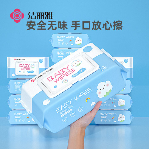 洁丽雅新生手口专用婴儿湿巾