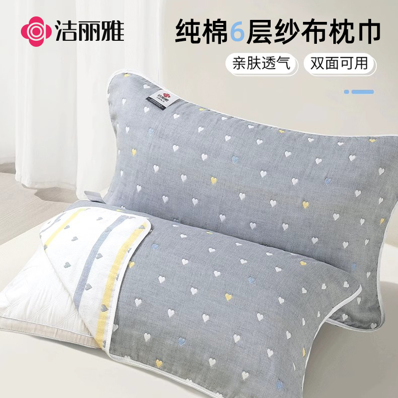 洁丽雅枕巾纯棉一对装家用全棉纱布四季通用春夏季枕头套巾防滑