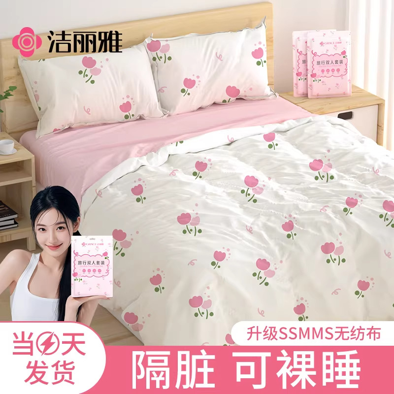 洁丽雅一次性四件套床笠被罩床单枕套旅行单双人床上用品酒店隔脏,户外/登山/野营/旅行用品,一次性床单被套,淘宝优惠券,粉丝福利购,淘宝优惠卷