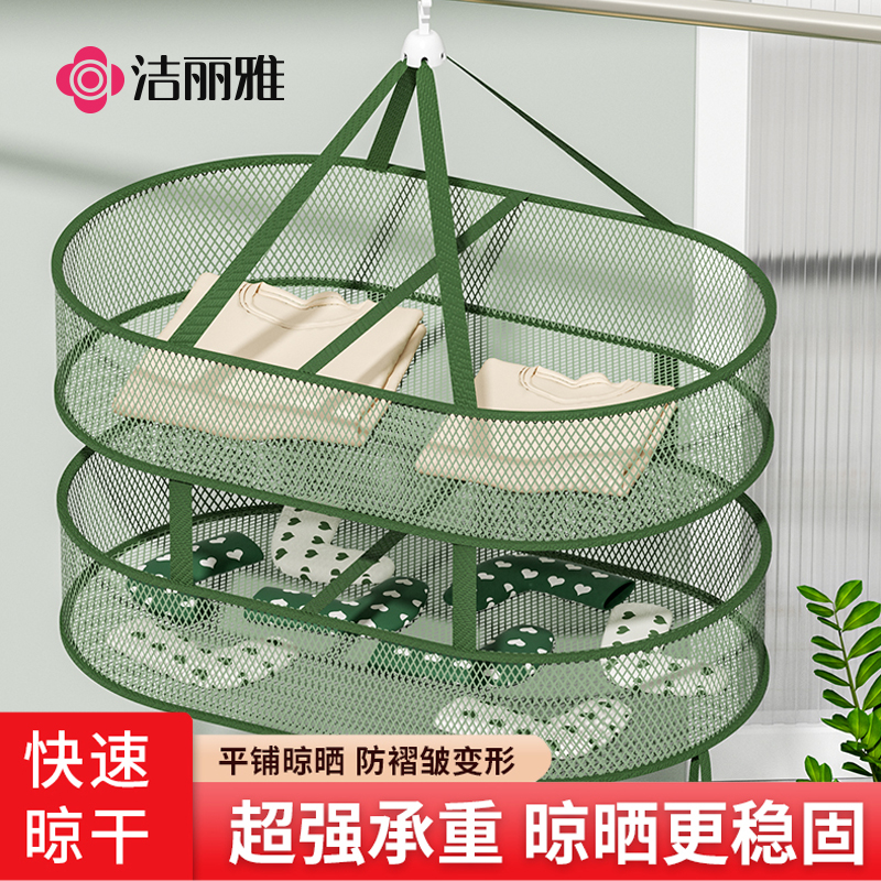 洁丽雅晾衣网毛衣晾衣篮平铺晾晒架晒袜子晒干货神器羊毛衫网兜
