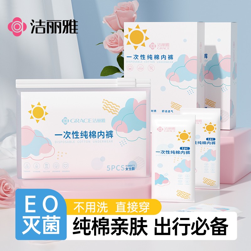 洁丽雅一次性内裤全棉灭菌独立包装透气旅行产妇待产免洗纯棉