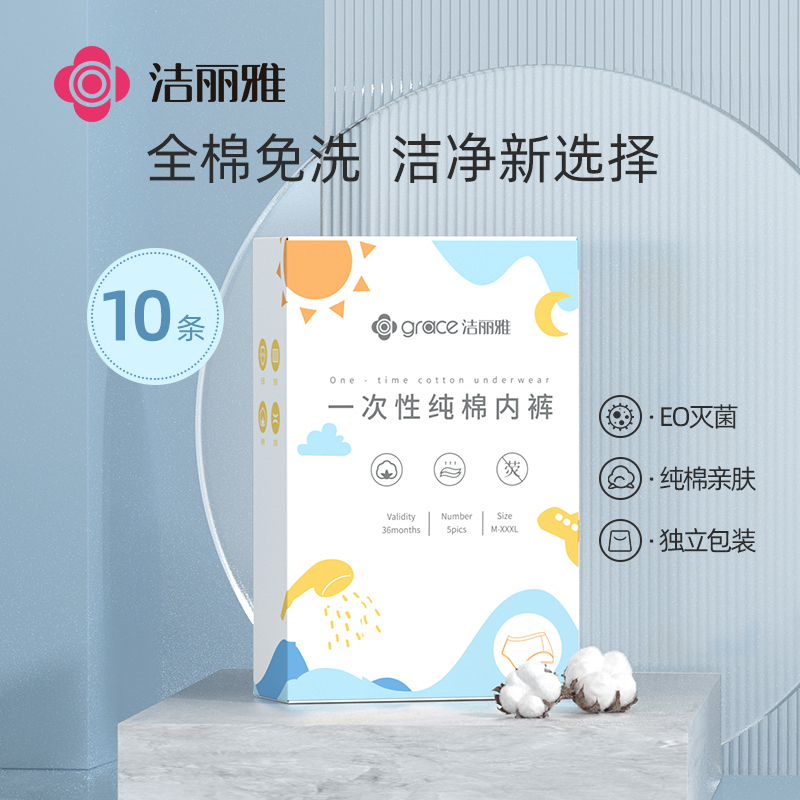 洁丽雅一次性内裤女产妇10条装