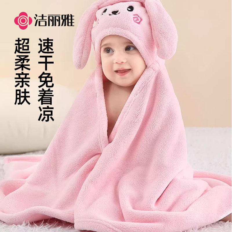 洁丽雅婴儿浴巾斗篷带帽新生儿