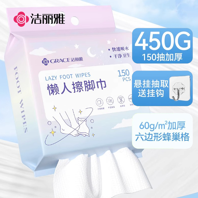 洁丽雅一次性悬挂式擦脚巾加大加厚足浴洗脚巾家用纸巾懒人抹脚布