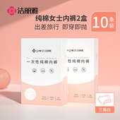 旅行纯棉女产妇月子女士免洗短裤 10条装 洁丽雅一次性内裤 旅行用品