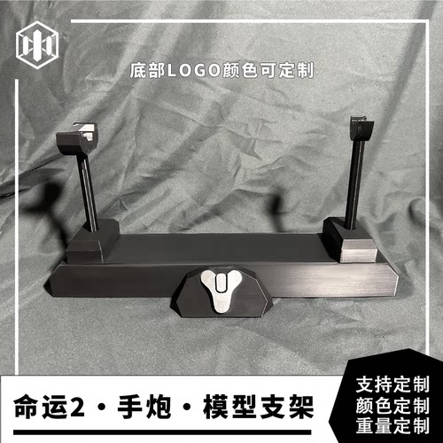 模型支架摆件架展示架手炮架