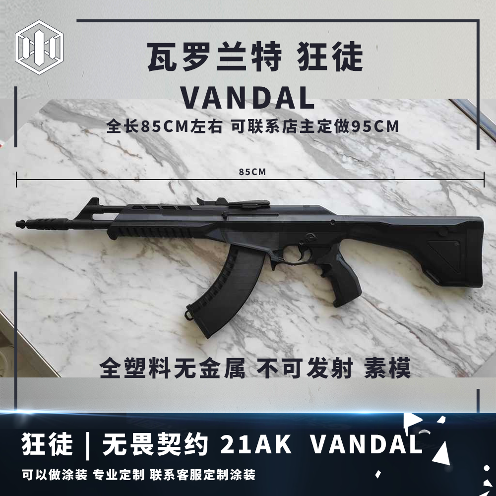 瓦罗兰特武器狂徒暴徒Vandal