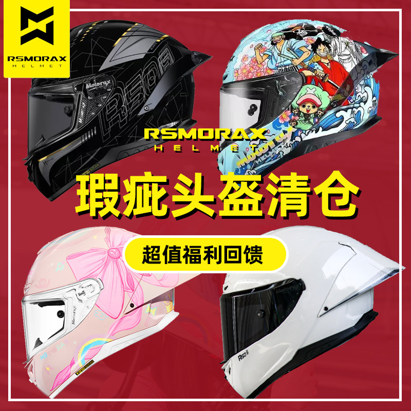 全新正品摩托车头盔微瑕疵清库存