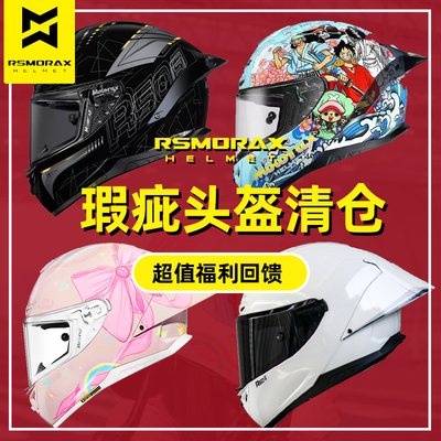 全新正品摩托车头盔微瑕疵清库存