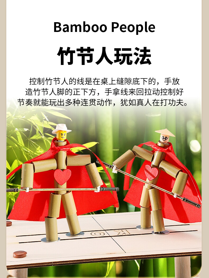六年级竹节人双人对战儿童玩具手工制作材料包亲子互动游戏pk桌游