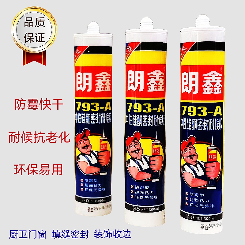 朗鑫快干型中性玻璃胶密封硅酮胶