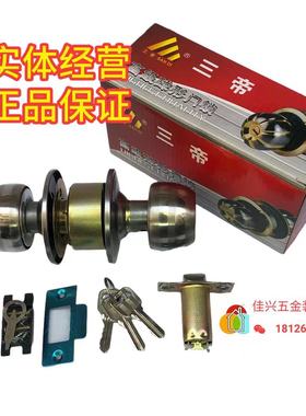 三帝球形门锁通用型家用锁室内卧室卫生间球锁木门锁具员形执手锁