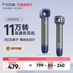 HDB高速吹风机11万转家用风筒负离子护发大功率风力速干电吹风机