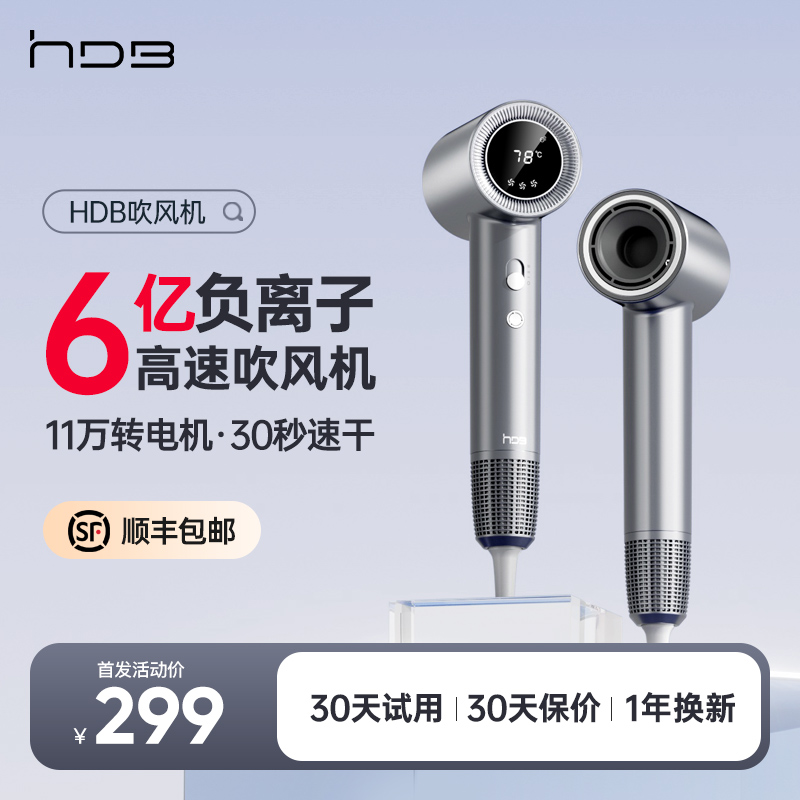 HDB高速吹风机家用大功率负离子护发风筒低噪音大风力速干电吹风