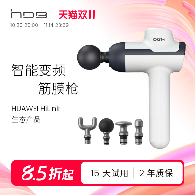 华为生态HiLink专业级肌肉按摩枪