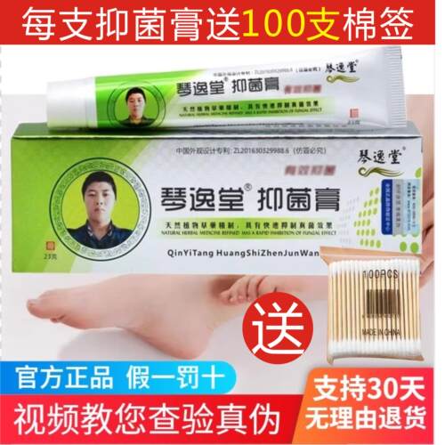 琴逸堂抑菌膏真菌王正品官方网黄抑菌膏抑菌微商氏同款官方旗舰店