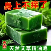 艾草持久止痒香皂皮肤痒抑菌神器家庭清洁沐浴手工香 新人福利