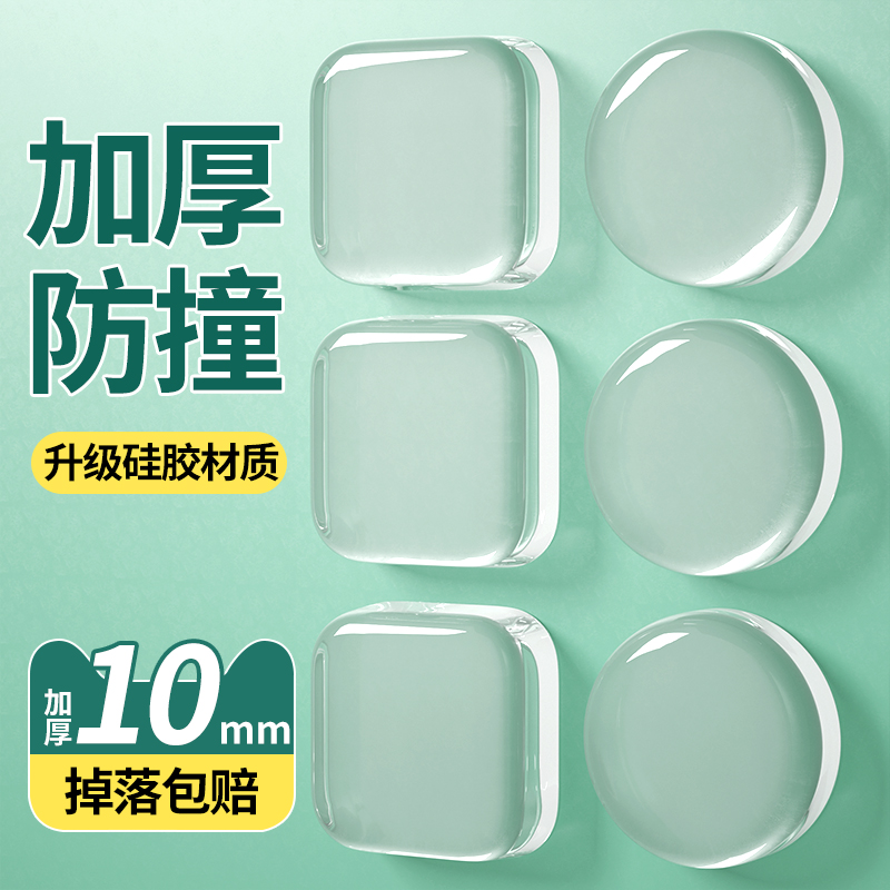 防撞贴家用门把手硅胶垫冰箱门门后柜门墙面防碰撞神器透明静音条