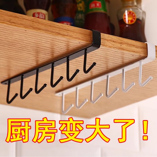 收纳橱柜下挂式架子挂钩悬挂倒挂水杯架厨房置物架免打孔马克杯挂