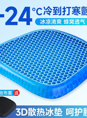凝胶坐垫办公室久坐蜂窝透气