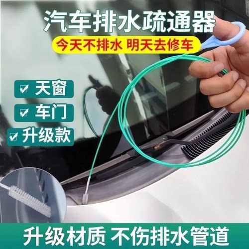 汽车天窗排水孔疏通器车门冰箱排水口疏通神器油箱排水管清理工具