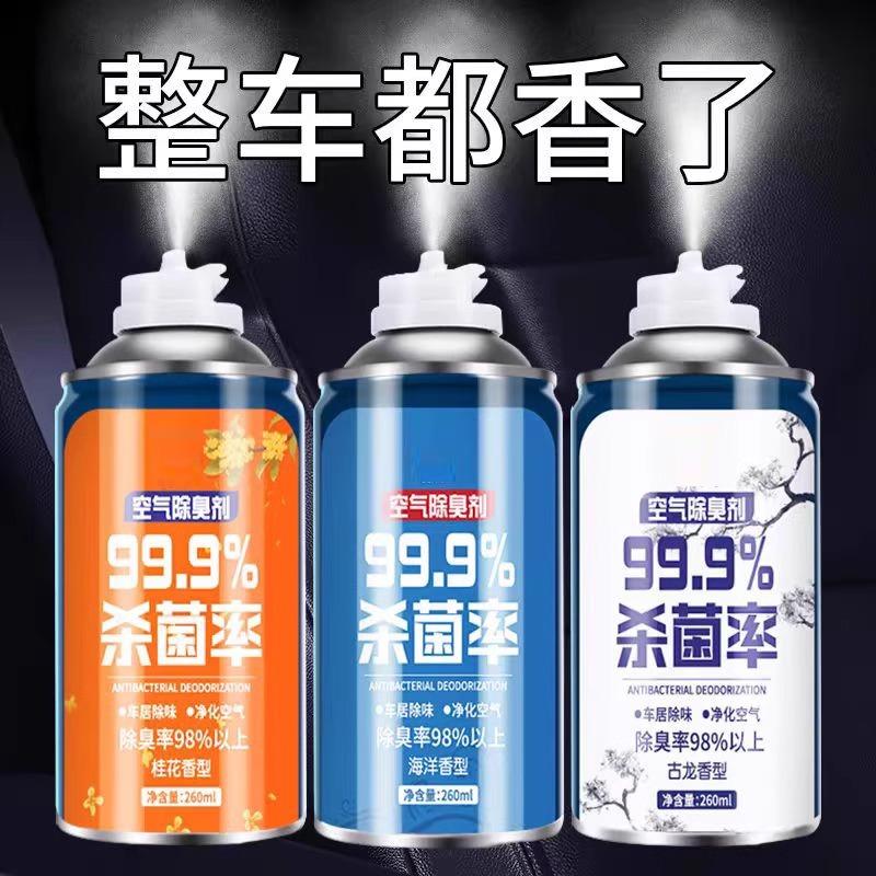车内除异味空调抗杀菌汽车除臭剂车用空气清新剂去味神器消毒喷雾