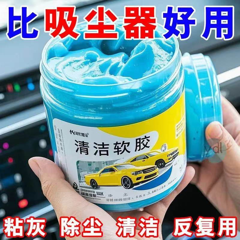 清洁软胶车内家用神器汽车用品电脑槽内饰胶泥车用吸尘泥沾粘灰尘,汽车用品/电子/清洗/改装,汽车清洁软胶,淘宝优惠券,粉丝福利购,淘宝优惠卷