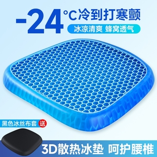 坐垫屁垫夏季 冰凉垫蜂巢果冻凝胶汽车座椅垫清凉透气加厚柔软垫子
