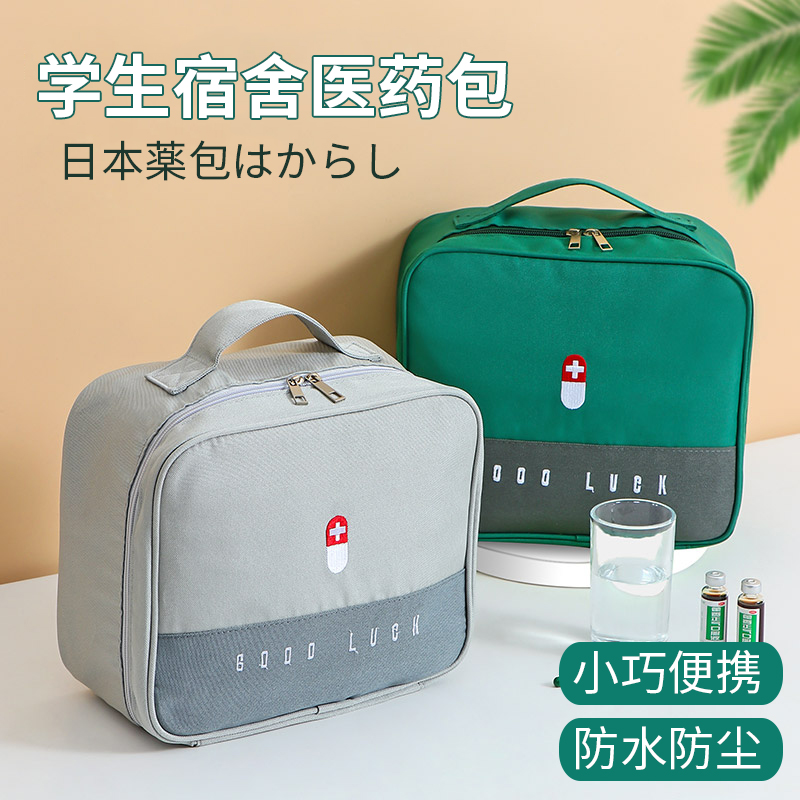开学医药箱健康包小型药箱宿舍学生旅行医药包便携药品药物药品袋