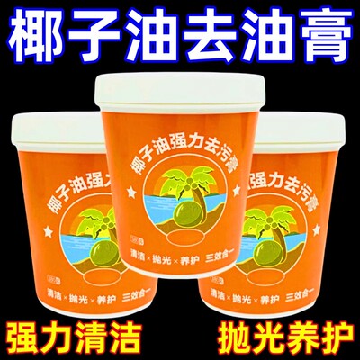 椰子油强力去污膏除油除垢剂家用厨房锅具不锈钢清洁膏石材正品店