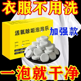 活氧除垢泡腾片强力除去水垢茶垢清洁水杯电水壶污垢清除剂泡泡乐