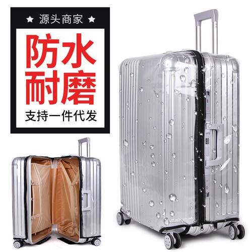 防水透明箱套免拆卸行李箱保护套拉杆旅行箱20/22/24/26/28/30寸