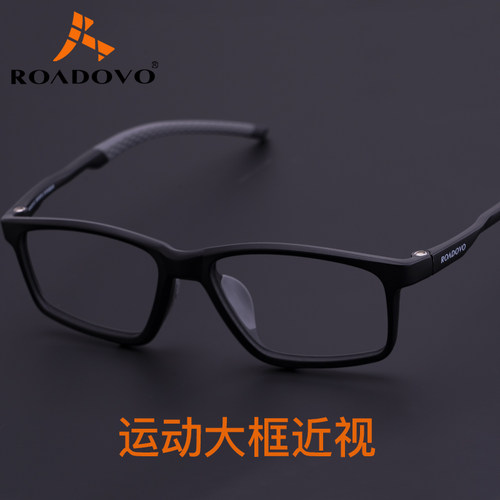 roadovo男运动近视眼镜超轻大框