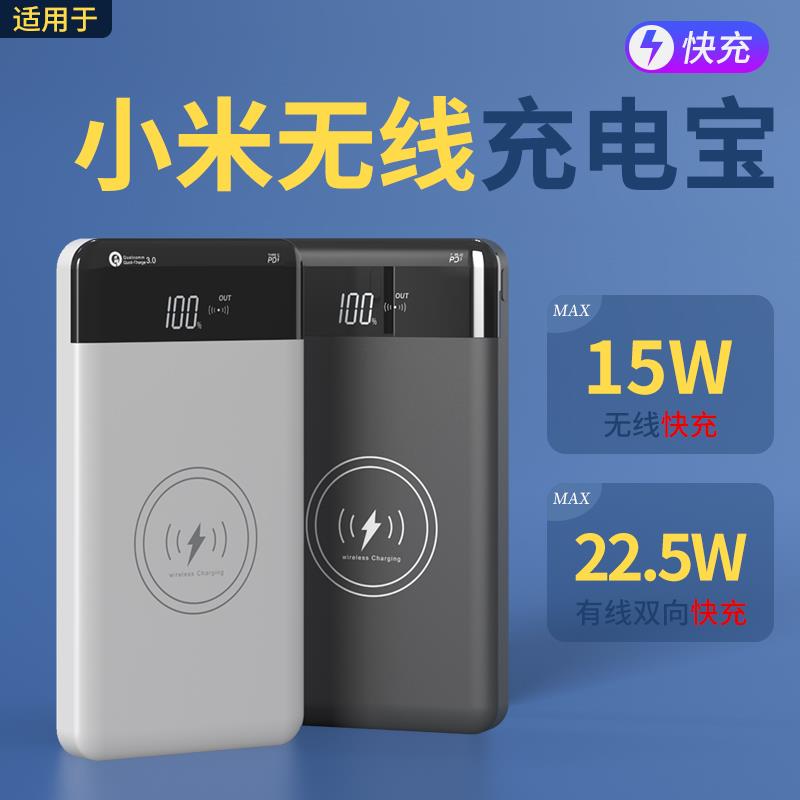 *无线充电宝10000毫安适用小米11/10x红米k30pro快充