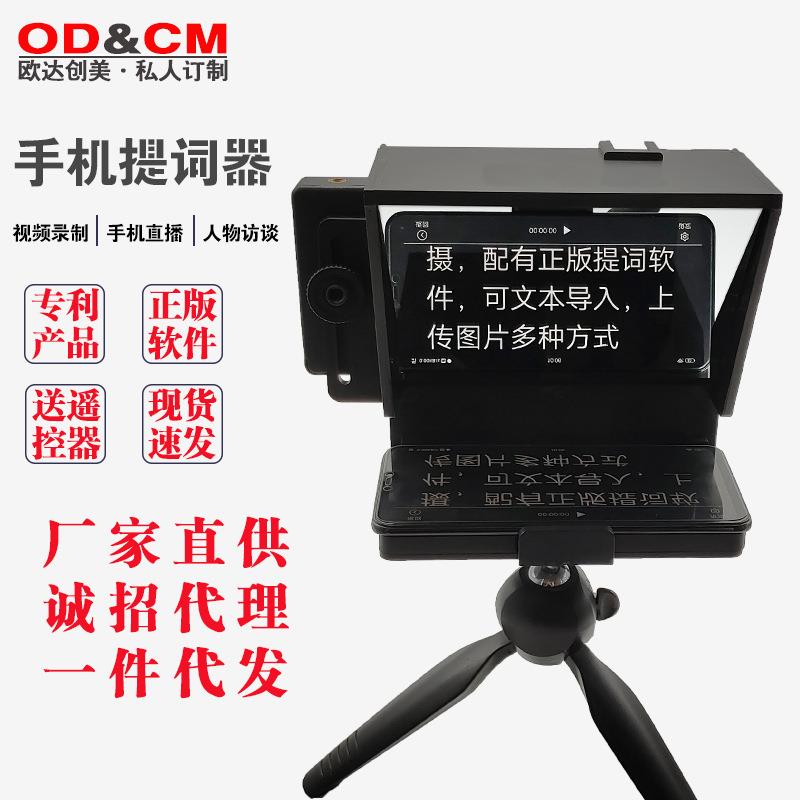欧达创美小型便携手机提词器短视频抖音直播忘词器配件在类目 3C数码配件, 单反/单电相机配件, 提词器中 - 来自Buy2taobao.com提供专业的淘宝代购服务