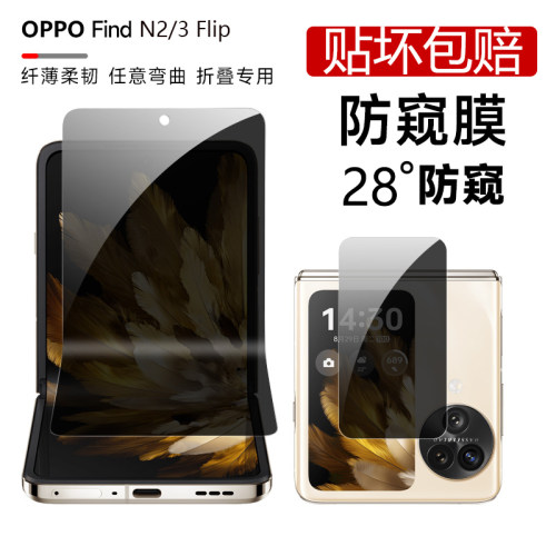 适用原装正品oppoFindn3flip防窥膜findN2Flip手机膜折叠防偷窥屏幕内外filp钢化水凝膜贴膜保护隐私全包后背