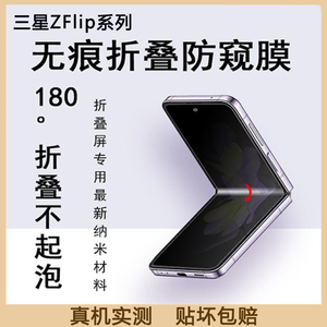 三星zflip3防窥膜zflip4手机膜w23 Flip防偷窥水凝膜5折叠屏galaxy内屏w24保护samsung钢化2软25贴膜6适用7se