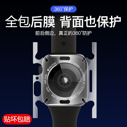 【官方推荐】苹果手表全包边后膜