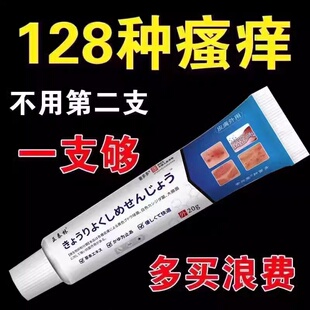 日本止痒王乳膏去皮藓抑菌药膏外用正品杀菌皮肤瘙痒疹止痒皮炎药