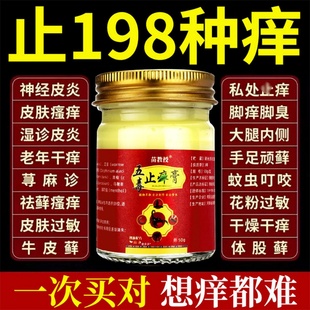 五毒止痒膏官方旗舰店草本皮肤瘙痒抑菌乳膏外用止痒顽固皮炎正品