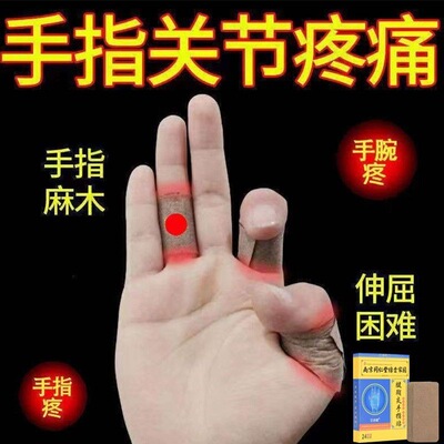 南京同仁堂腱鞘炎膏贴手指关节